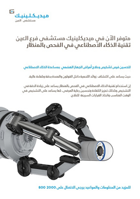 MAIN-Endoscopy-AI-Dec23-Ar