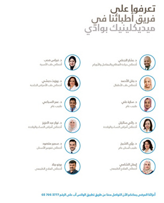 MBAW-MEET-OUR-PHYSICIANS-AR