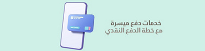 MCME-Payment-Plans-2000X500px-Arabic-02