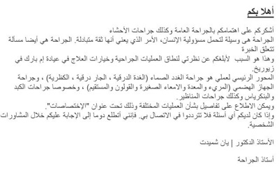 allgemeine-chirurgie-und-viszeralchirurgie-arabisch-intro